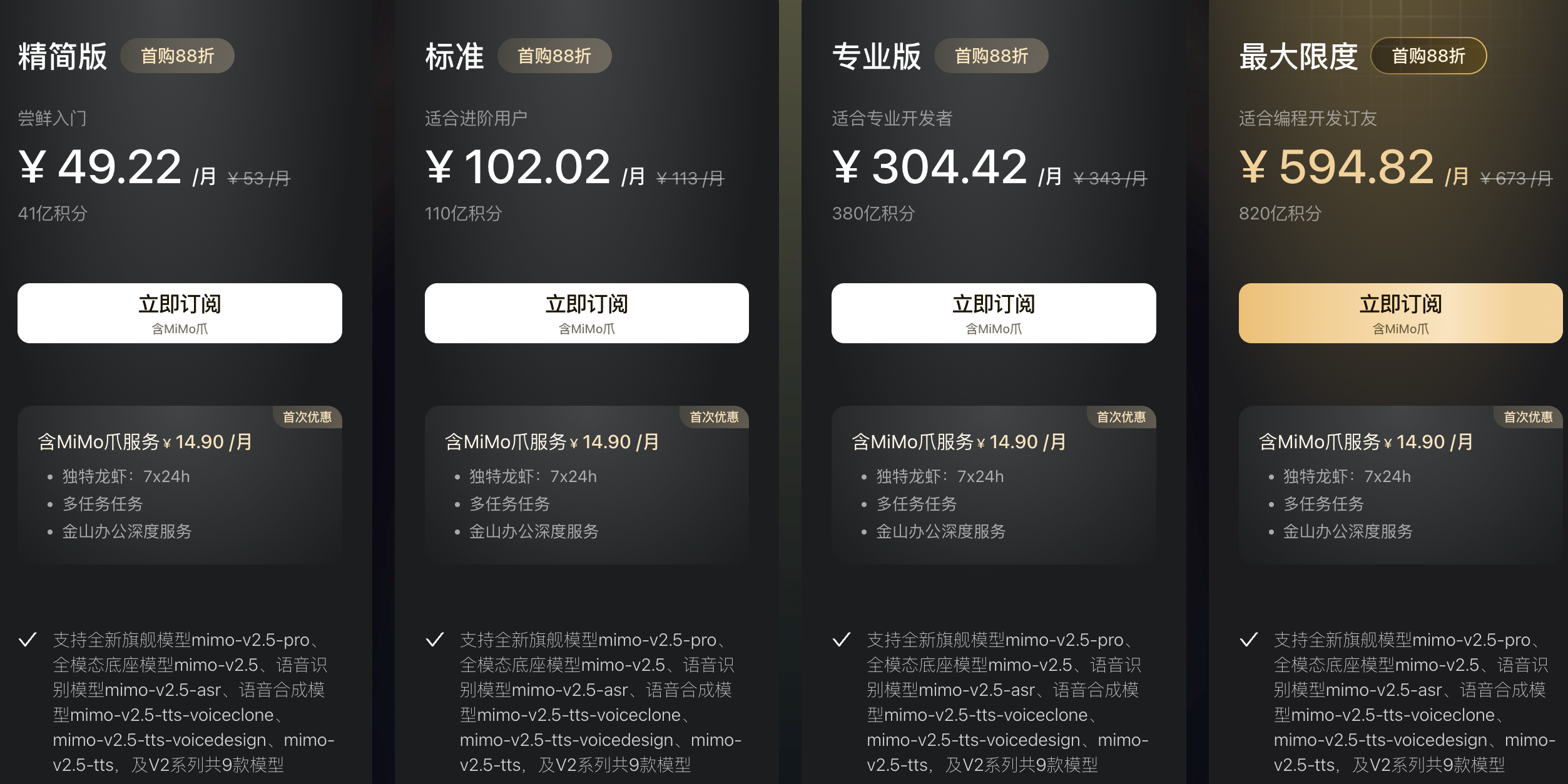 小米云端办公龙虾来了!打通了WPS,14.9元交个朋友