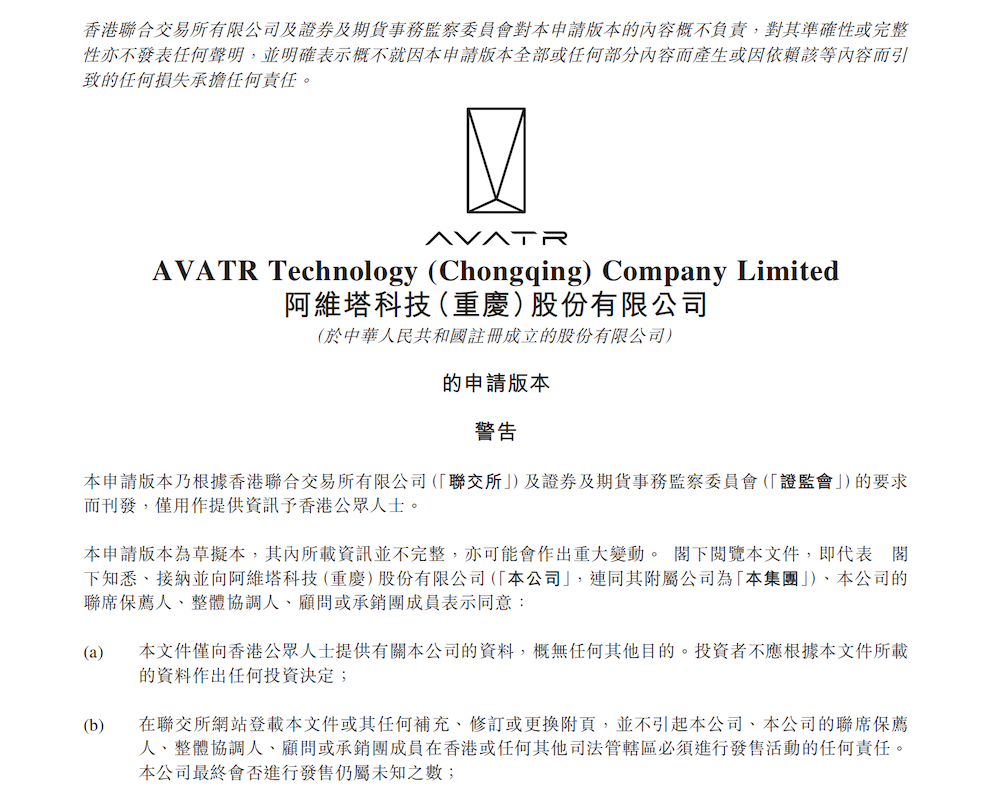 长安华为宁德时代捧出一个港股IPO!三年营收暴涨500倍,累计卖出21万台