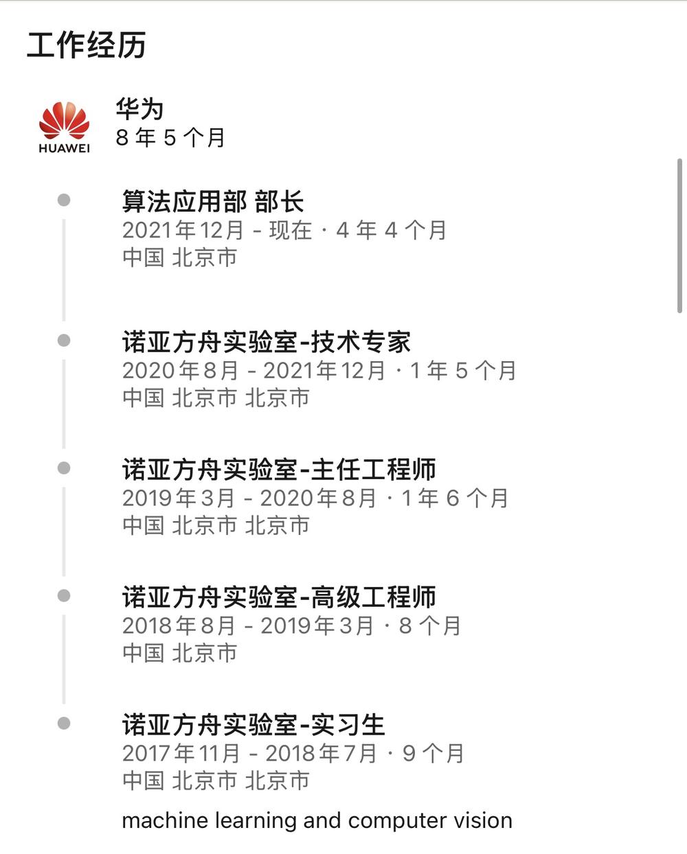 突发!华为大模型负责人离职