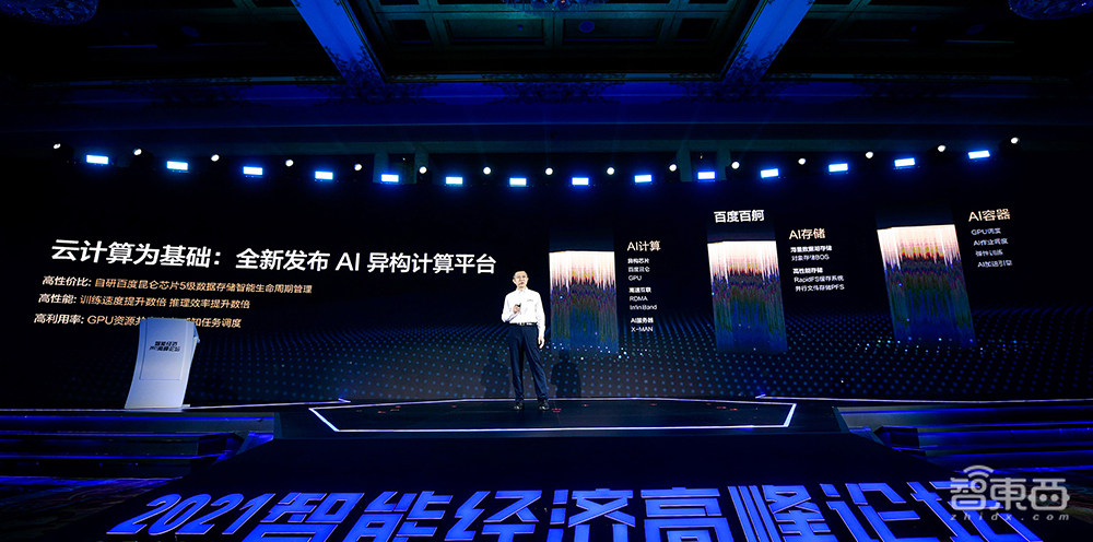 百度智能云战略大升级,“云智一体”三层结构全披露