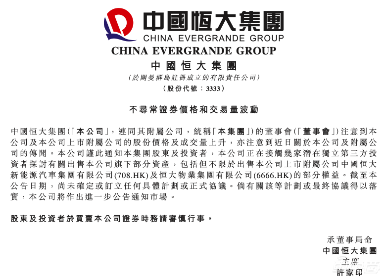 重磅！恒大汽车正寻找投资方，造车生变？