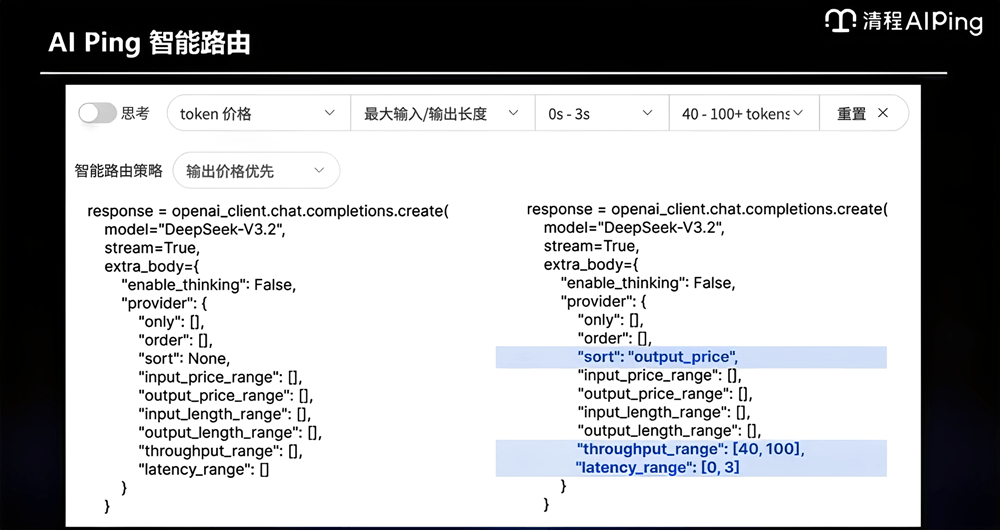 清程极智师天麾:告别盲选,如何用AI Ping构建Agent时代的高质量Token流通网络