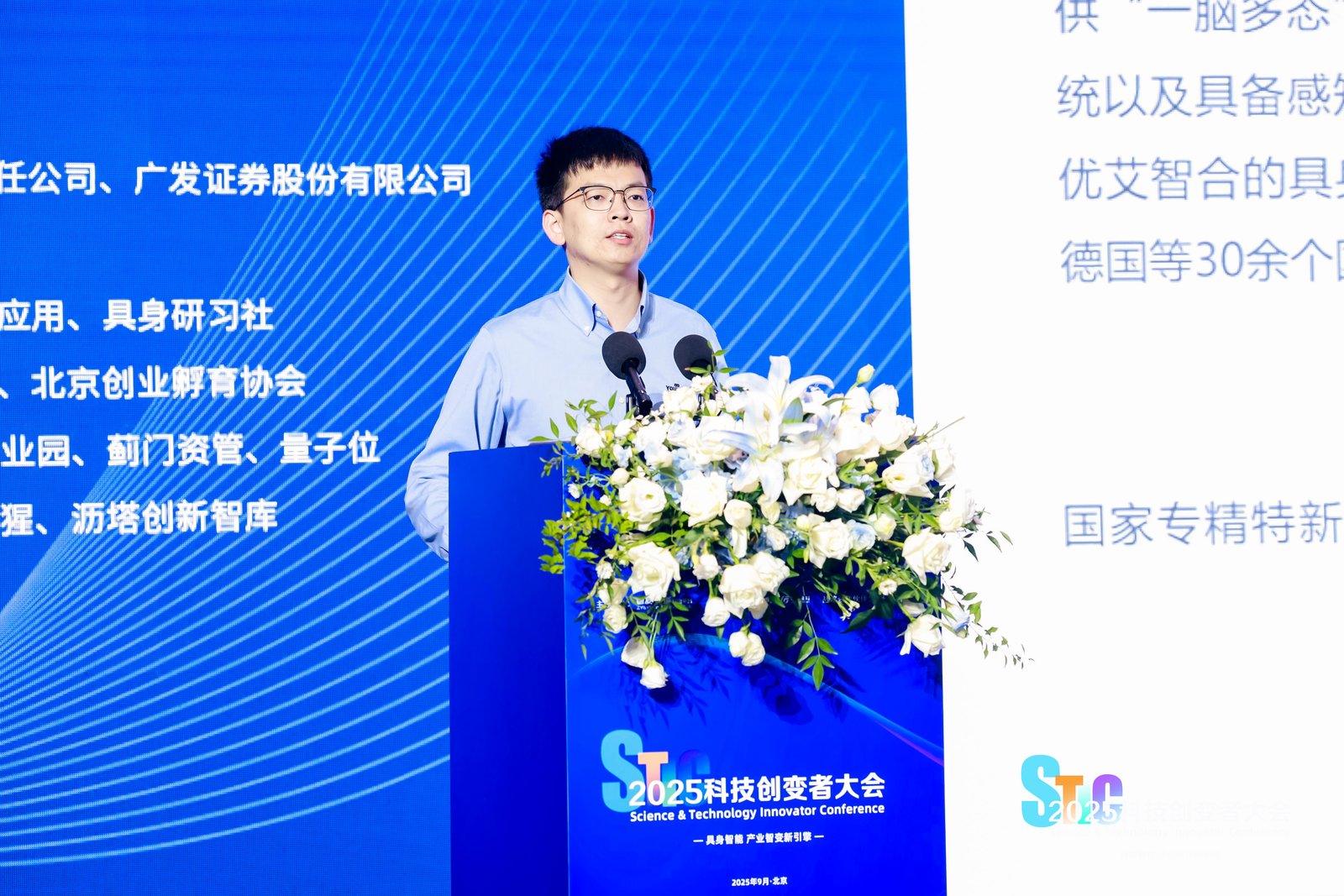 风起“具身智能”,2025科技创变者大会锚定产业化新征程