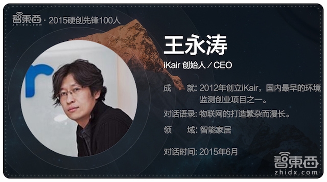硬创先锋2015|智能行业创业先锋百人故事
