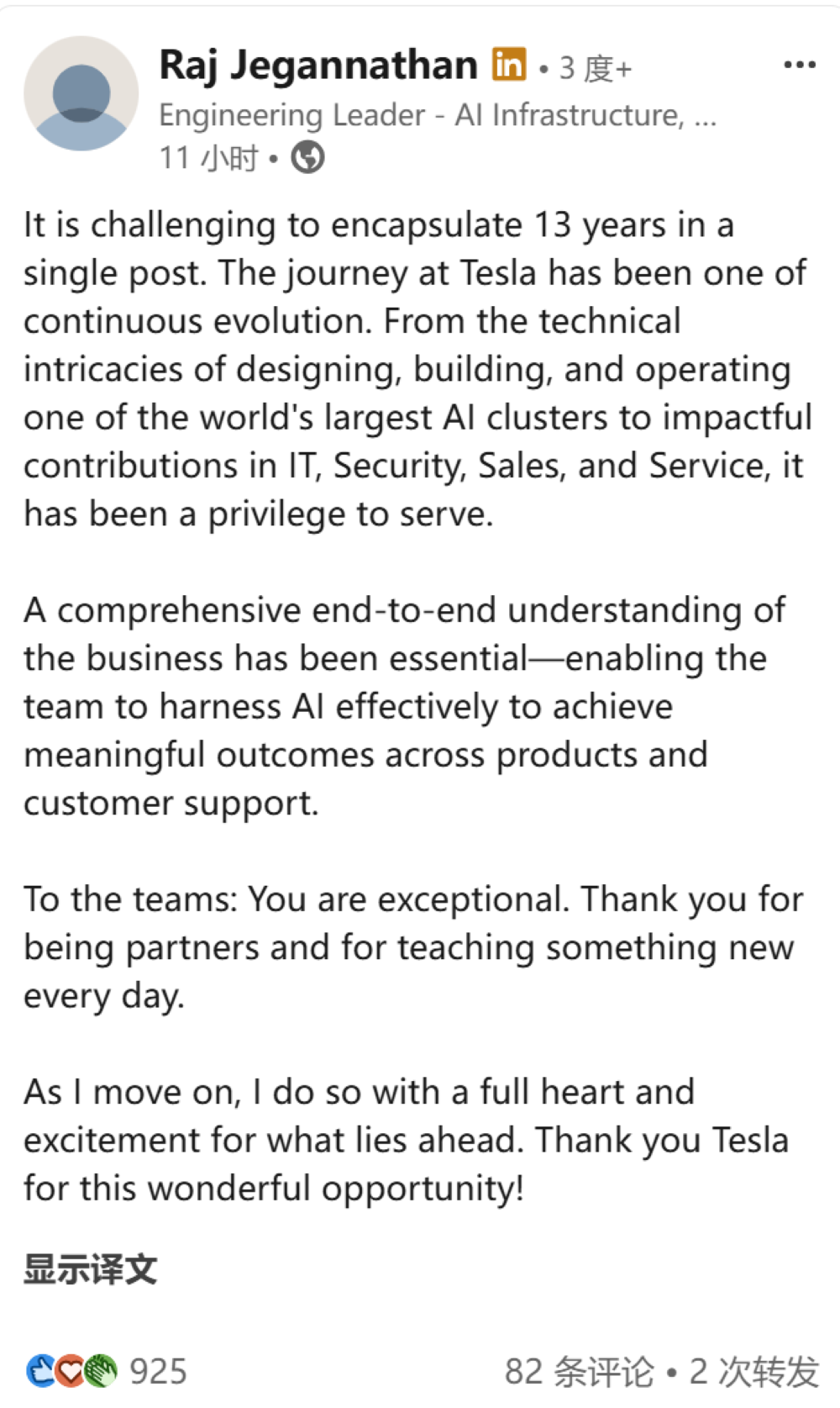 特斯拉又走了一位高管！曾任职13年，掌管AI基础设施业务及北美销售