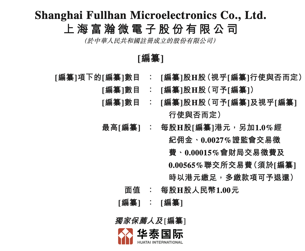 上海AI芯片龙头冲刺港交所!年入18亿,干出“全球第一”