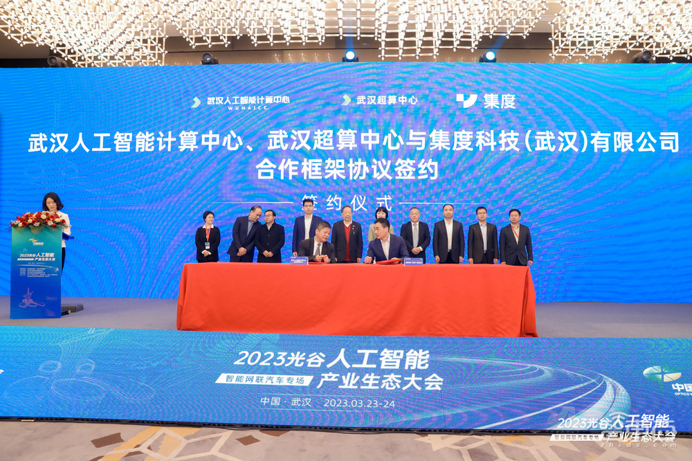 “2023光谷人工智能产业生态大会——智能网联汽车专场”于武汉成功举办