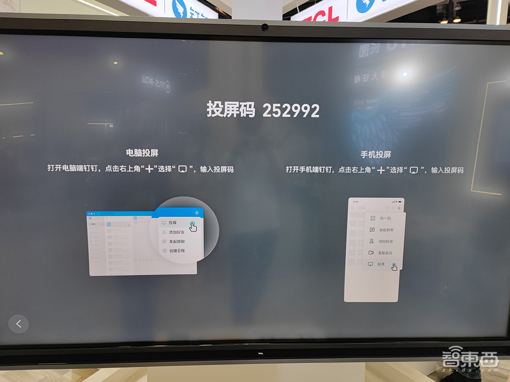 TCL杀入企业大屏赛道!联手阿里云内置钉钉,原生安卓告别OPS
