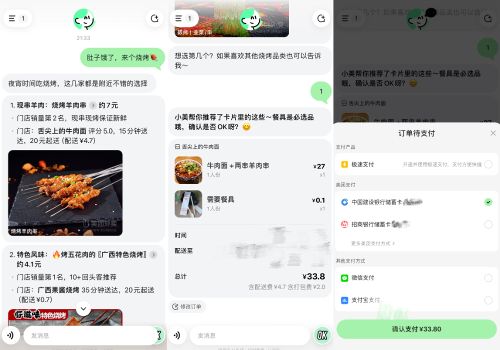 我让美团的小美给我做了半天助理