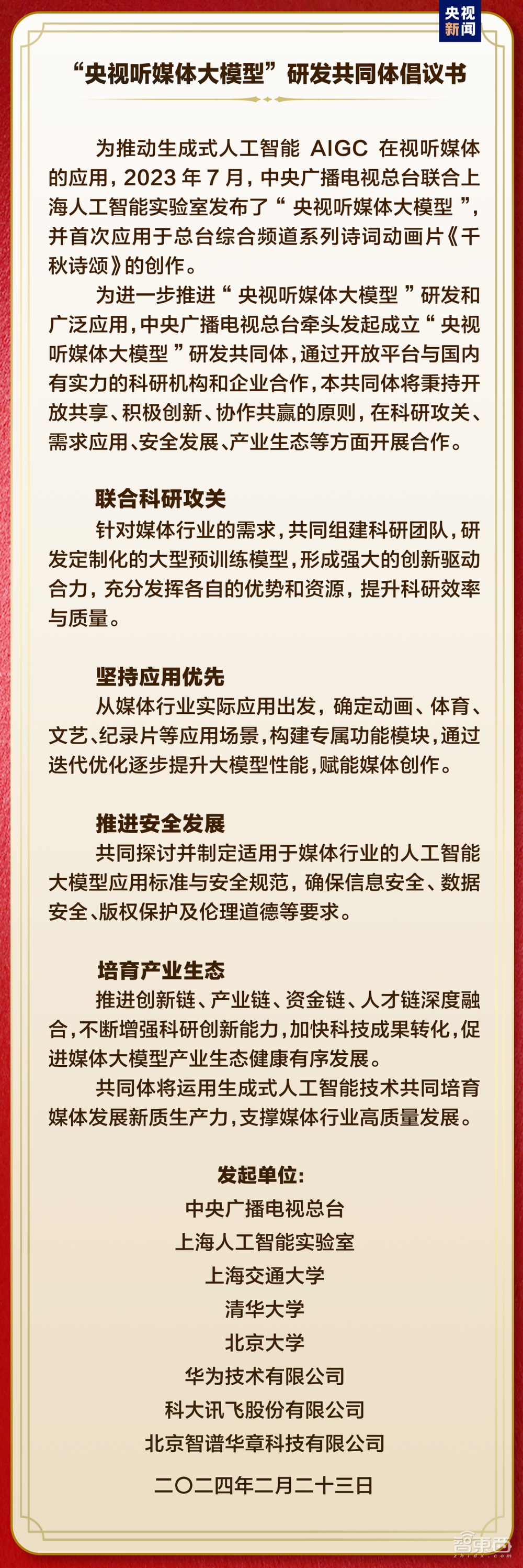 AI创作182分钟动画片登央视一套播出!