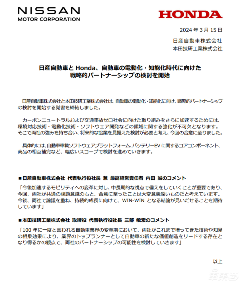 电动化转型太慢，日产本田联手开发电动汽车