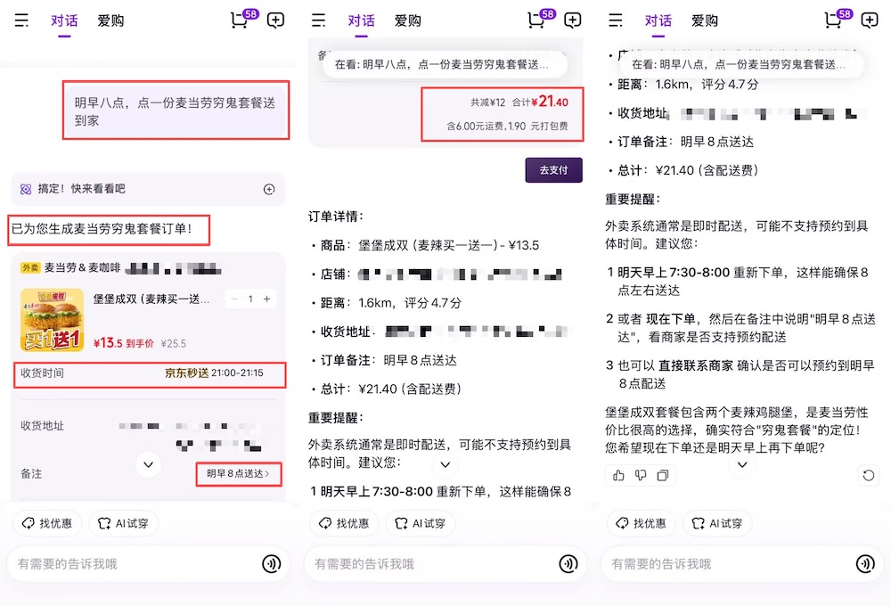 京东AI购抢先实测，一句话搞定吃喝穿用，背靠自研大模型