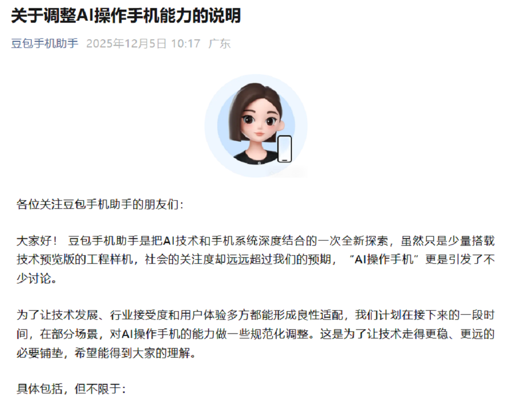 自费购买,把豆包AI手机当主力机3天,我的真实体验有些不同