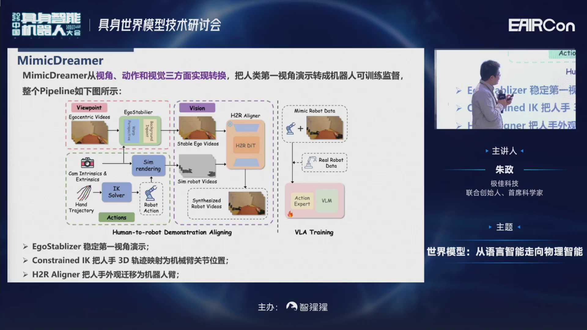 极佳科技首席科学家朱政博士:VLA会融合世界模型知识,变成下一代WA
