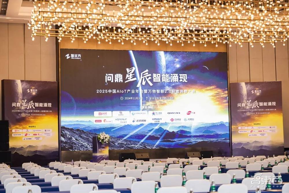 万物智联AIoT2.0洞察:2025中国AIoT产业年会盛况回顾