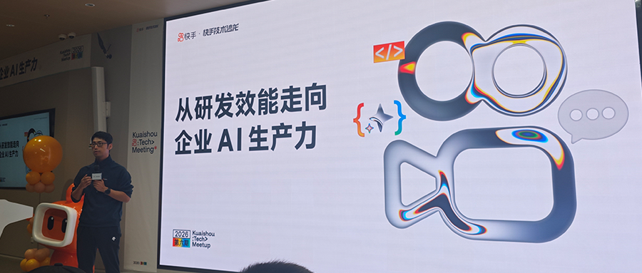 快手提出“臭鼬工厂”模式：AI提效从个人走向组织，团队需求吞吐率提升133%