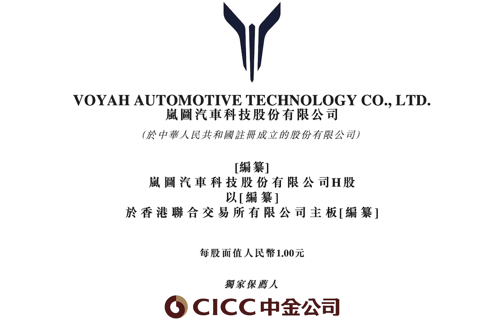 武汉新势力港交所递表!今年扭亏为盈净赚4亿,深度合作华为