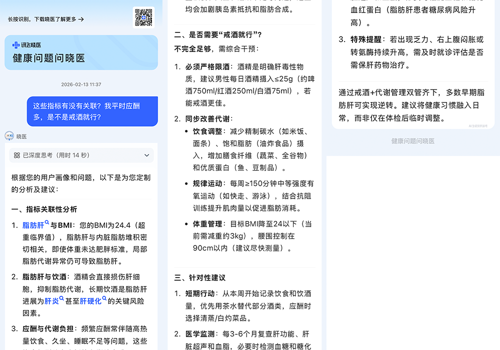 能聊健康≠懂医疗:医疗AI助手爆火一年,“专业断层”比想象中大