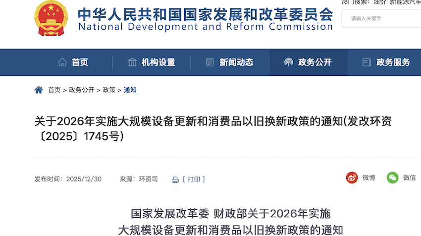 重磅，2026年国补继续！已发放625亿元，购车补贴2万封顶