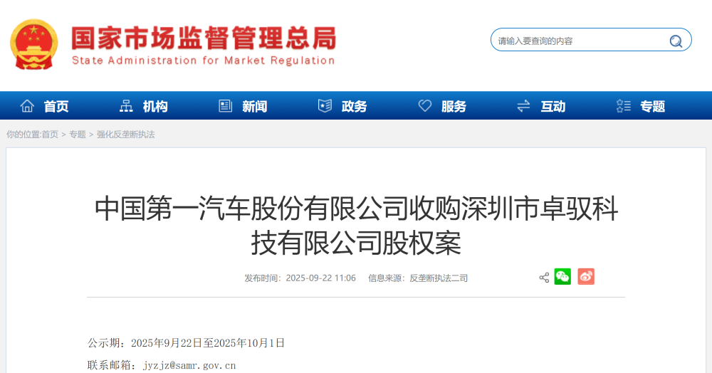 重磅，一汽集团拟收购卓驭35.8%股权！将成最大单一股东