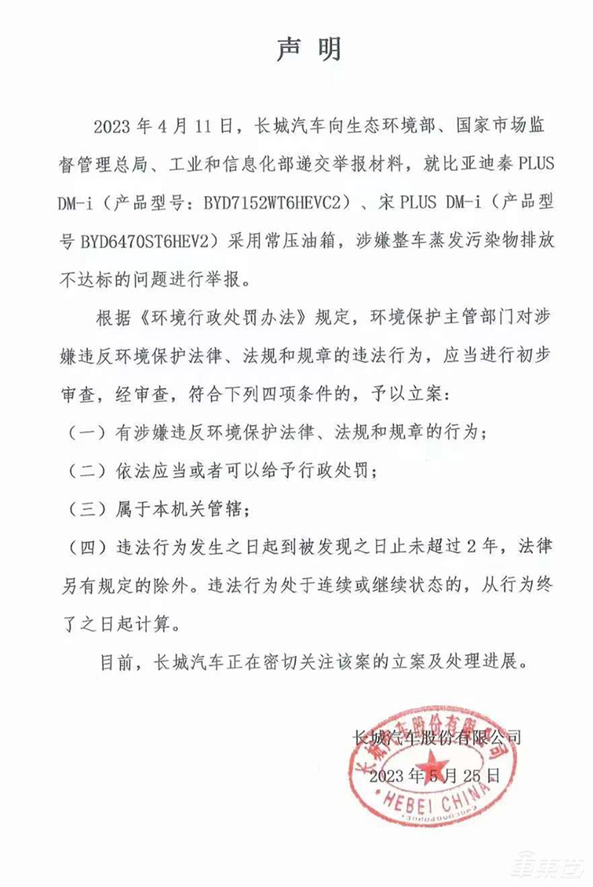 车圈宫斗大戏：长城比亚迪正面开战 ，股价双双下滑