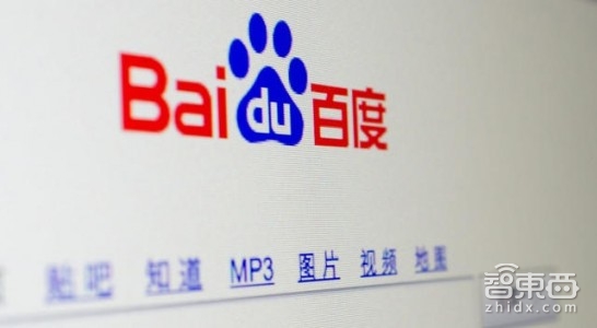 智东西晚报：百度将全面实行实名制  iPhone 8使用A11芯片