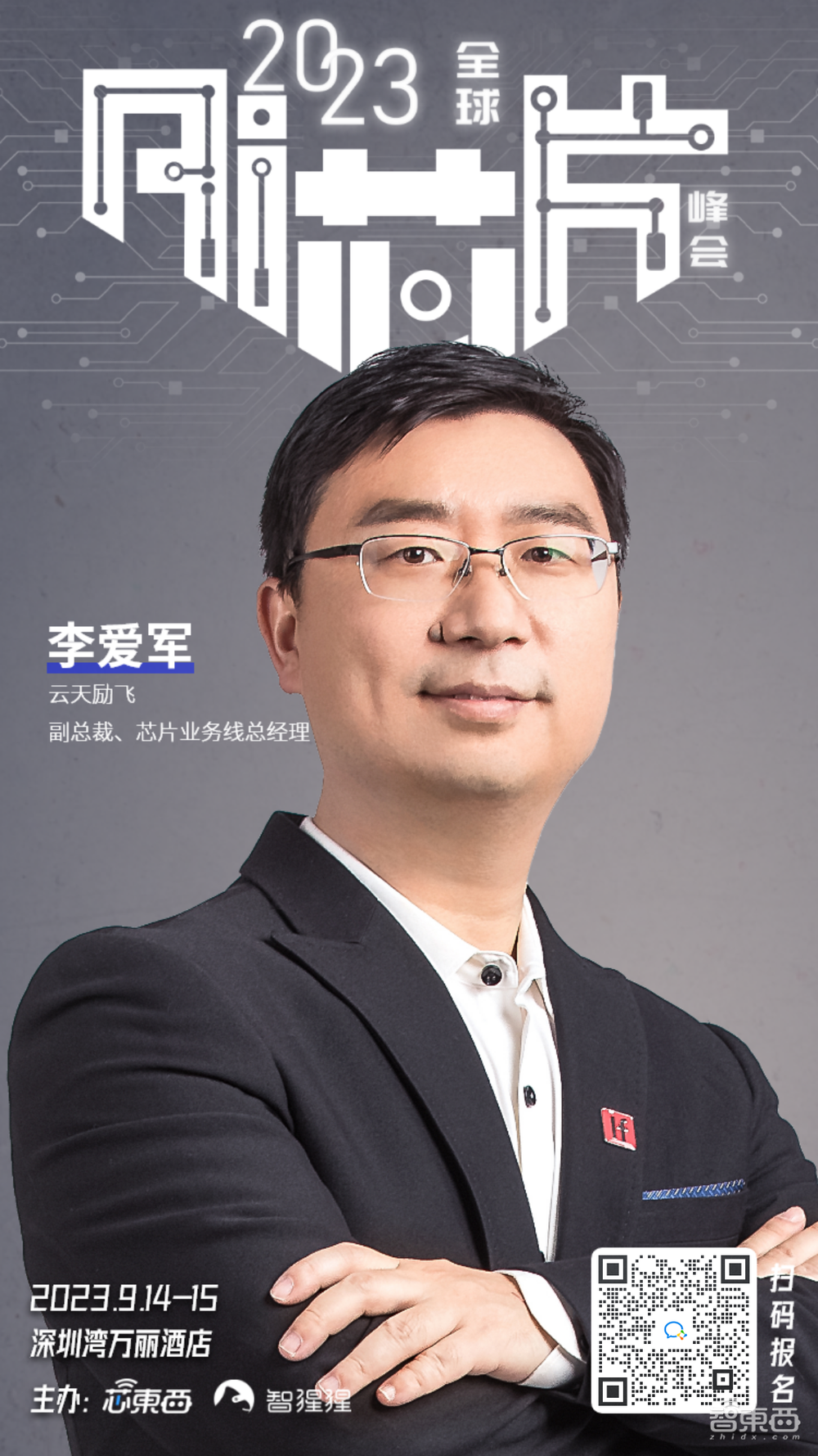 魏少军教授领衔!年度AI芯片盛会第二批嘉宾公布,十位大咖就位