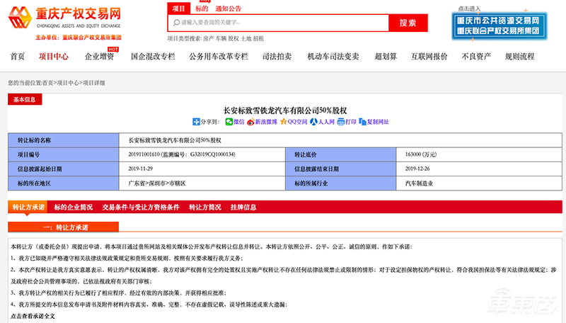 长安PSA惨遭抛弃！父母一起卖股份，100%出售