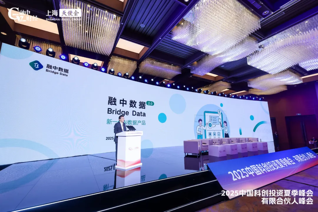 2025中国科创投资夏季峰会圆满落幕