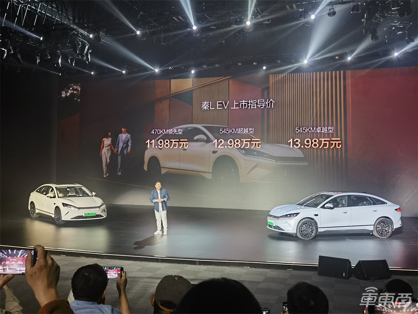 11.98万起！比亚迪秦L EV开卖，标配天神之眼C高阶智驾