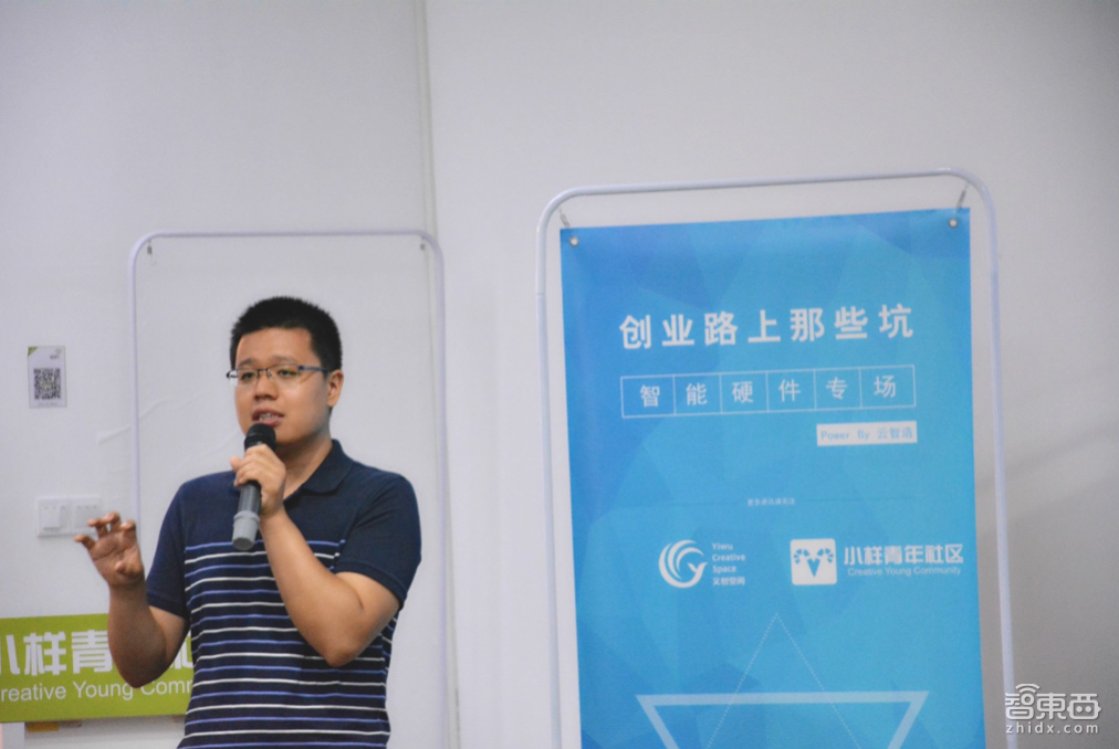 “创业路上那些坑—智能硬件专场”嘉宾核心观点