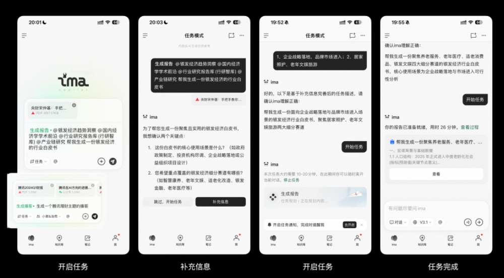 腾讯ima2.0发布,一句话搜索上百万知识库、2亿份知识文件