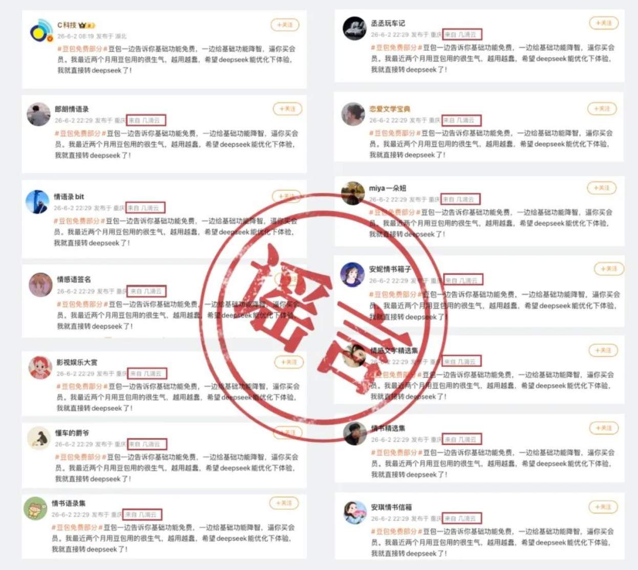 千问猛追，豆包打响用户保卫战：辟谣降智、植入购物、将推专业版