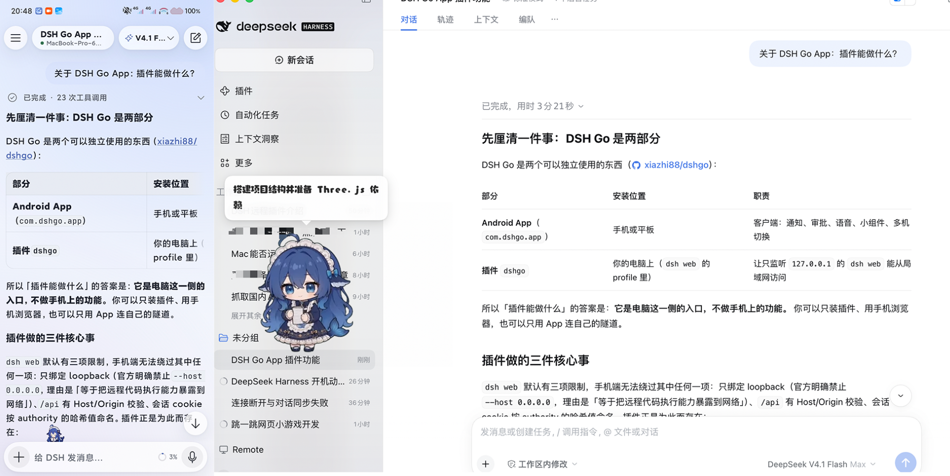 3小时破千!DeepSeek Harness移动端应用来了
