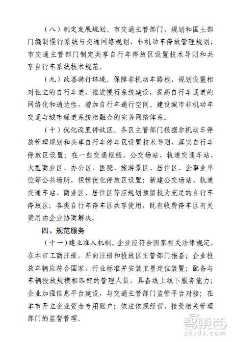 北京出台共享单车规范:人为破坏纳入征信 车辆标配GPS