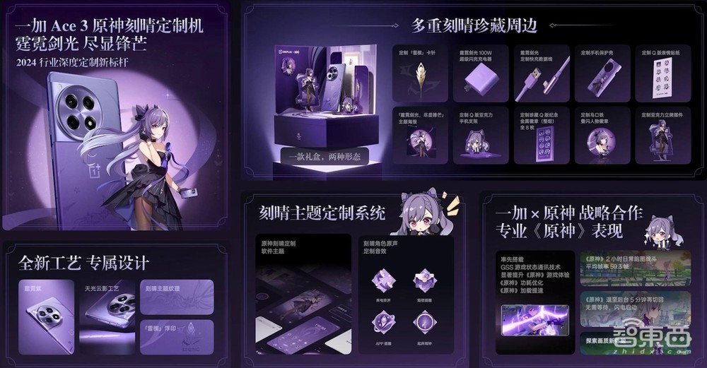 一加联合《原神》再发定制机,工艺大改、游戏专属优化,3399元起