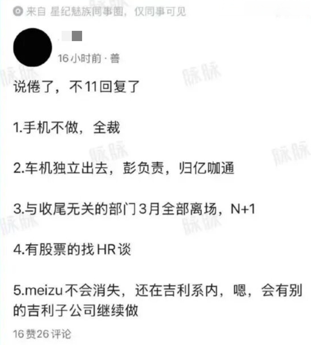国产智能机之父,19年魅族手机走向终结!