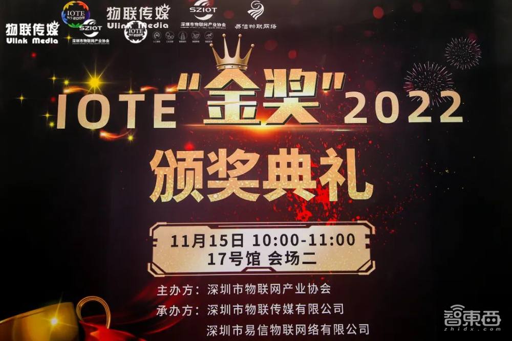 数智芯生,云端共创,IOTE 2022 第十八届国际物联网展11月15日开幕