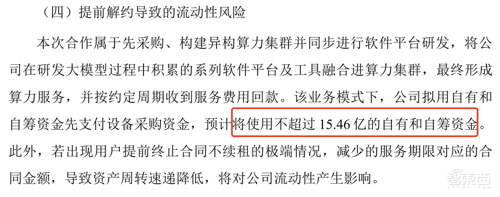 16亿元大模型大单!花落深圳AI第一股