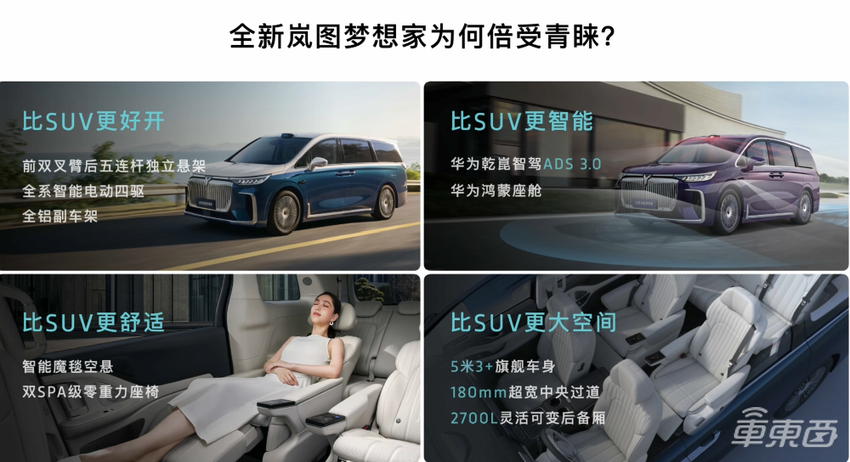 全系标配华为智驾！岚图梦想家乾崑版上市，35.99万起售
