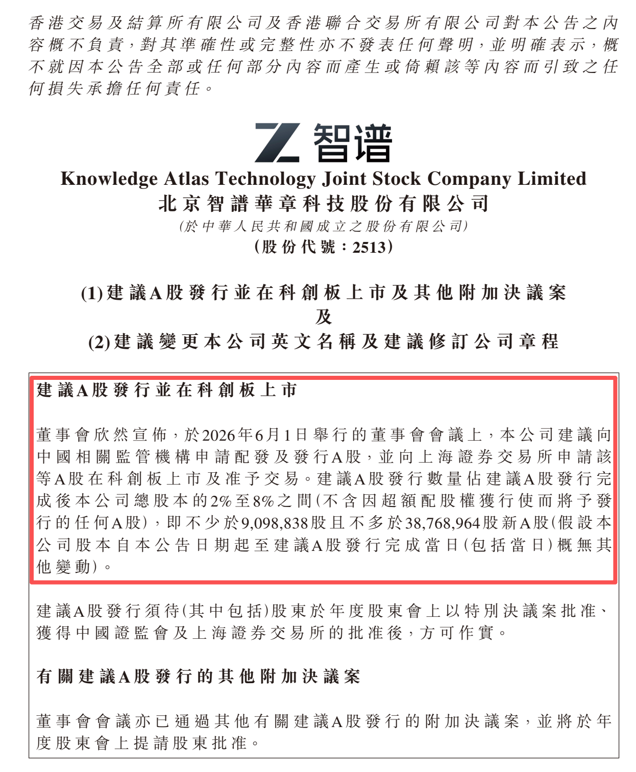 刚刚，6000亿大模型股王宣布重闯A股，拟募资150亿