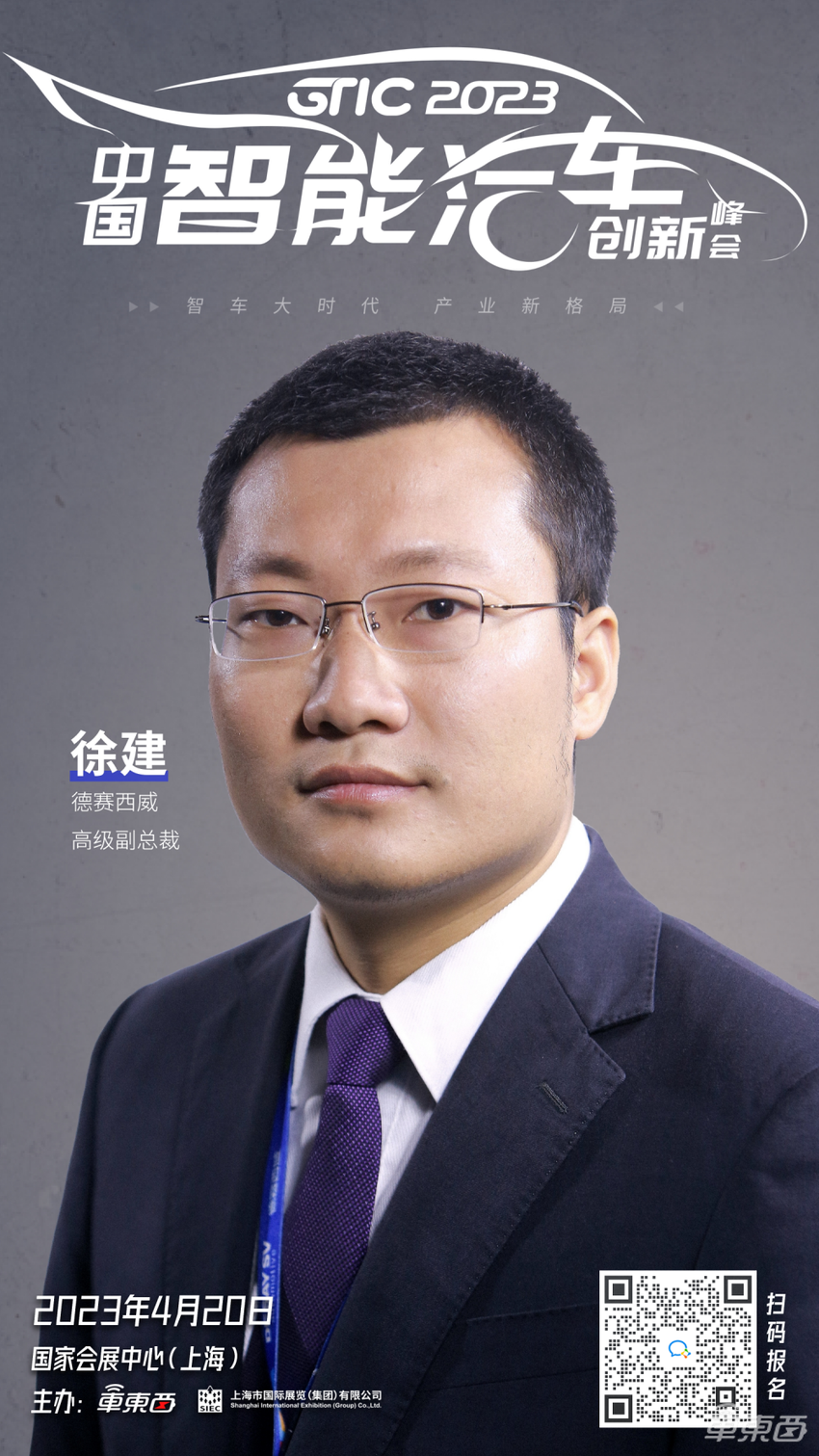 德赛西威芯擎都在，车东西智能汽车峰会嘉宾更新，共话中央计算与高阶智驾