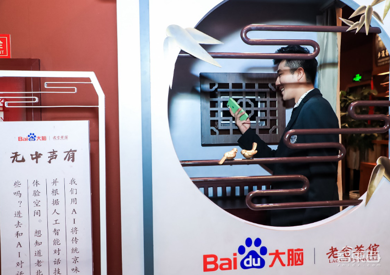 “1秒”作诗的AI机器人来了,百度联合老舍茶馆打造国内首个“AI茶馆”