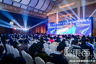 2018未来科技创“芯”大会12月14日成功举办