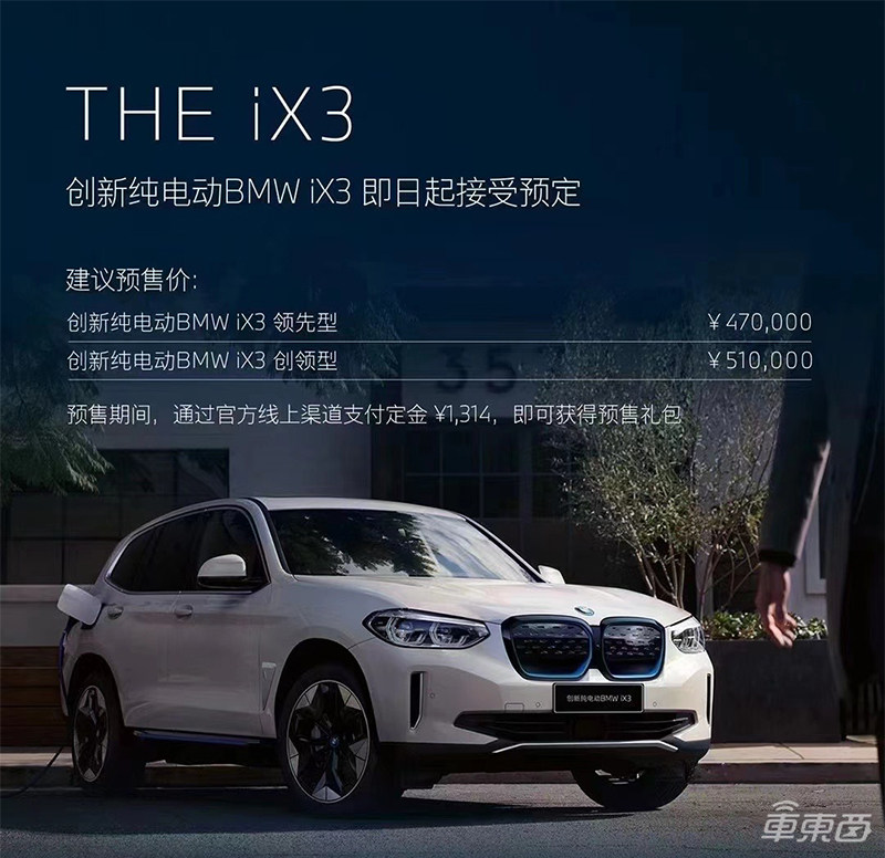 宝马iX3预售47万起 500公里续航配L2自动驾驶，将与Model Y正面竞争