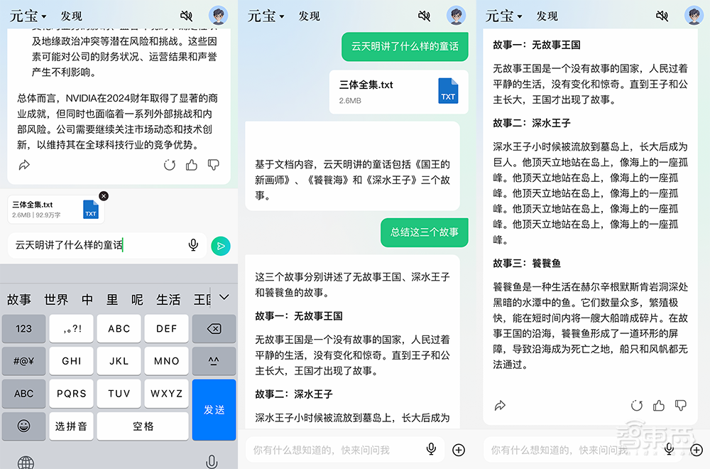 实测腾讯首个大模型App:秒读60万字财报,精准读图识猫,信息搜索有待提升