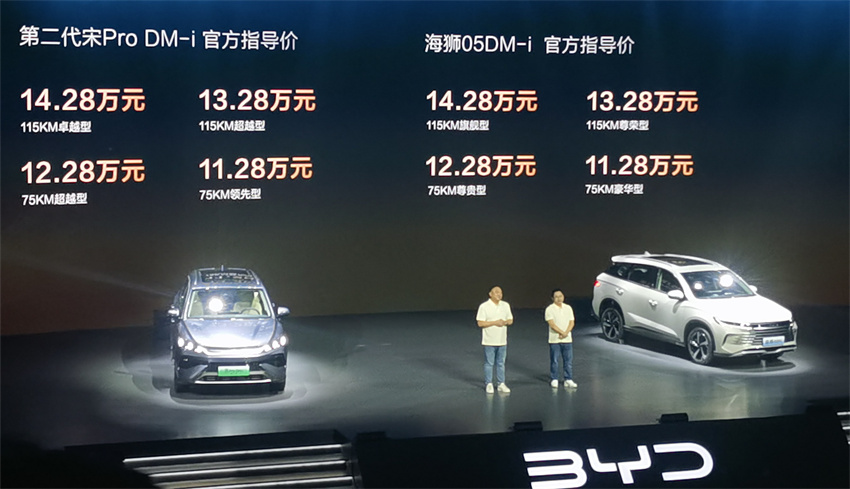 11.28万起售!百公里油耗3开头,比亚迪再发双王炸