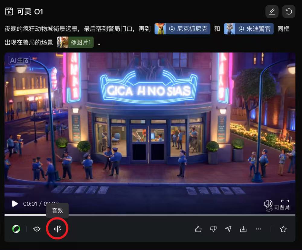 我用可灵O1，做了一支疯狂动物城番外