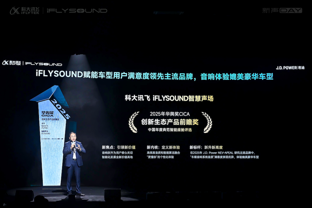 科大讯飞勇闯汽车“新战场”，百万级听感平权真的来了