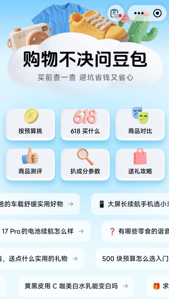 千问猛追,豆包打响用户保卫战:辟谣降智、植入购物、将推专业版